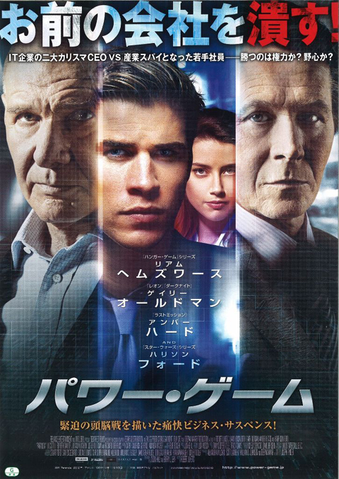 映画「パワー・ゲーム」