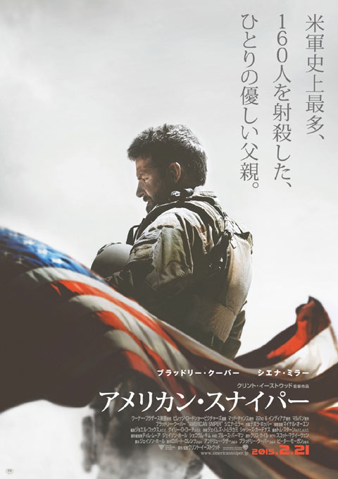 映画「アメリカン・スナイパー」劇場ポスター