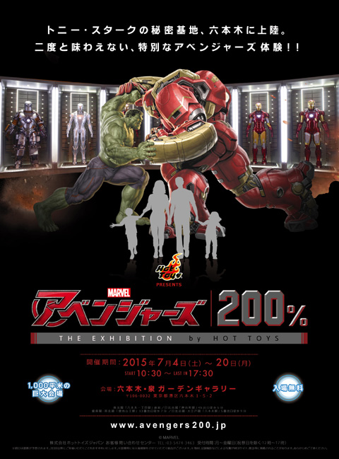 アベンジャーズ200％ホットトイズ 広告ポスター