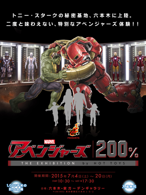 アベンジャーズ200％ホットトイズ 広告ポスター