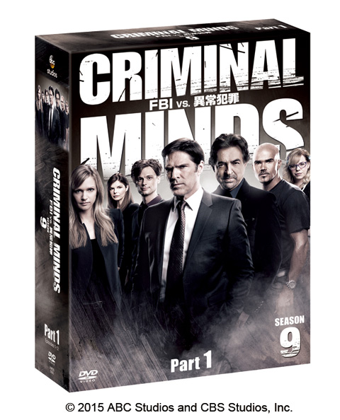 「クリミナル・マインド／FBI vs.異常犯罪 シーズン9」DVD コレクターズ BOX Part1