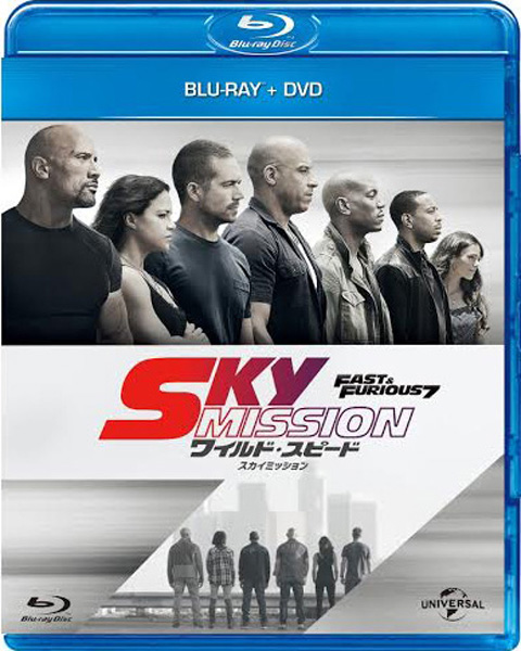 「ワイルド・スピード SKY MISSION」DVD＆ブルーレイ