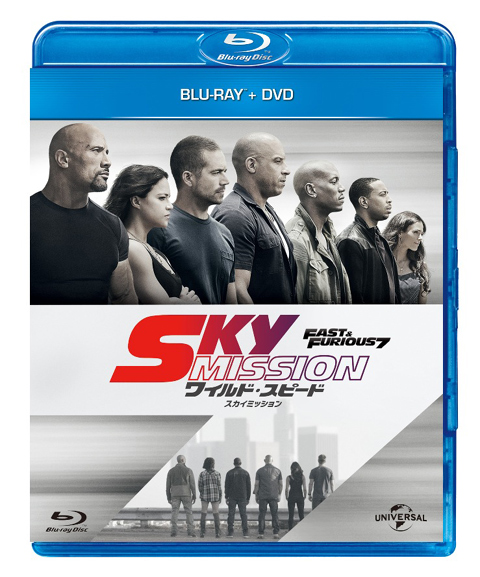 「ワイルド・スピード SKY MISSION」ジャケット写真