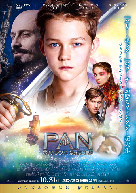 「ＰＡＮ ～ネバーランド、夢のはじまり～」ポスタービジュアル