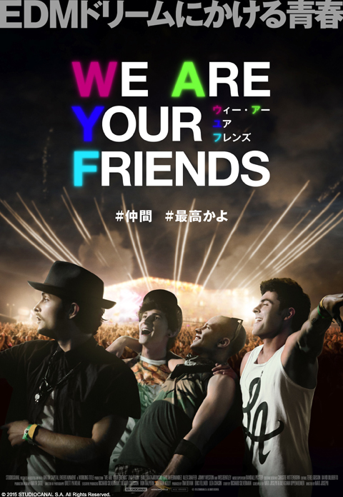 「WE ARE YOUR FRIENDS ウィー・アー・ユア・フレンズ」ポスター