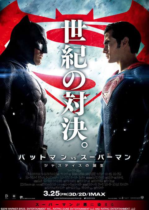 「バットマン vs スーパーマン　ジャスティスの誕生」