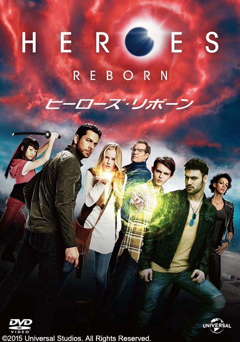 「HEROES REBORN／ヒーローズ・リボーン」