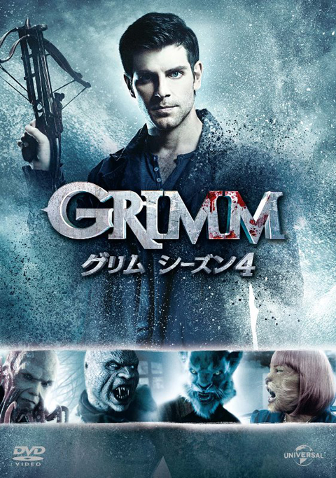 「ＧＲＩＭＭ／グリム　シーズン4」