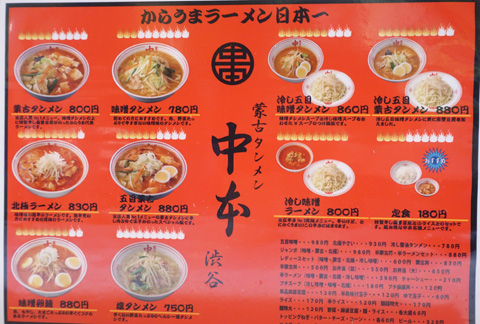 こちらが通常のメニュー。この中で最も辛いのが「北極ラーメン」。今回、登場した「誠ファイア」はその２倍の辛さ！って正気か～！？