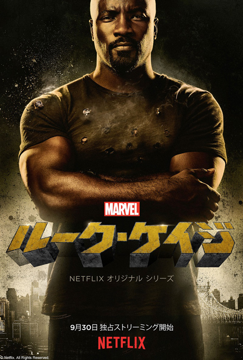 「Marvel ルーク・ケイジ」キービジュアル