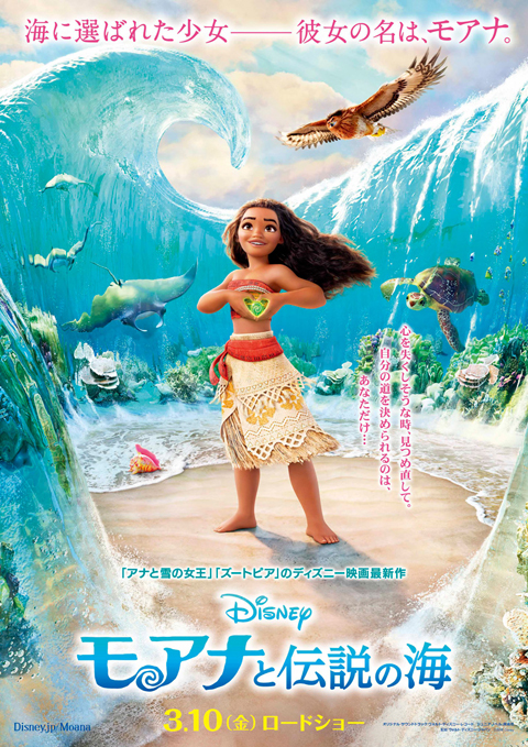 「モアナと伝説の海」ポスター