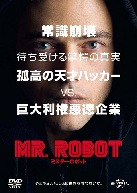 ドラマ「MR. ROBOT」