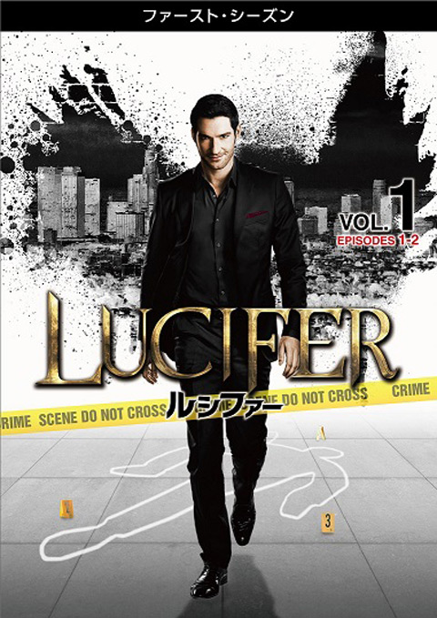 「LUCIFER/ルシファー＜ファースト・シーズン＞」