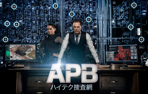 「APB ハイテク捜査網」