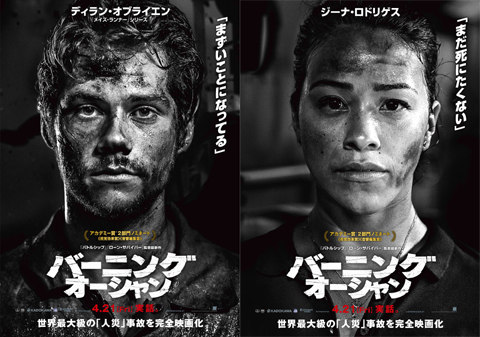 映画「バーニング・オーシャン」キャラポスター