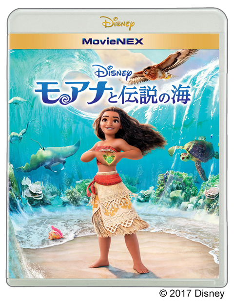 映画「モアナと伝説の海」MovieNEX