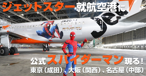 空港にスパイダーマン