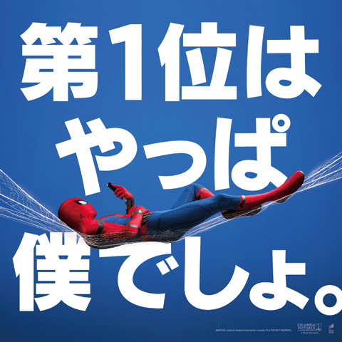 「スパイダーマン：ホームカミング」全米初登場No.１