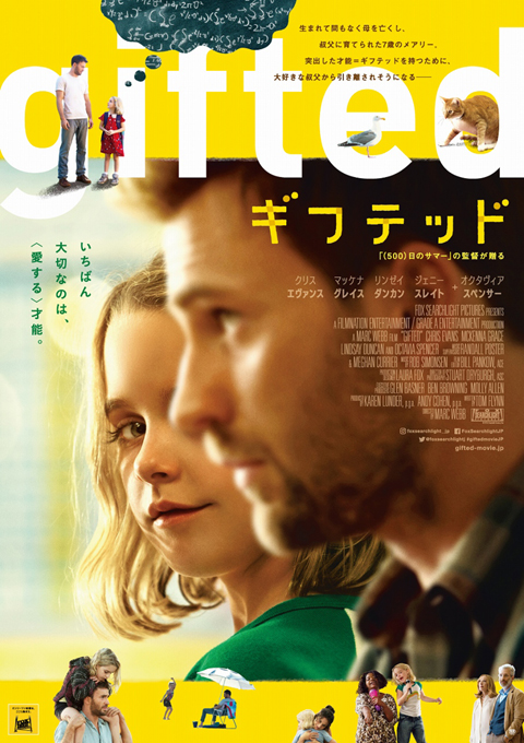 「gifted／ギフテッド」日本オリジナル版ポスター