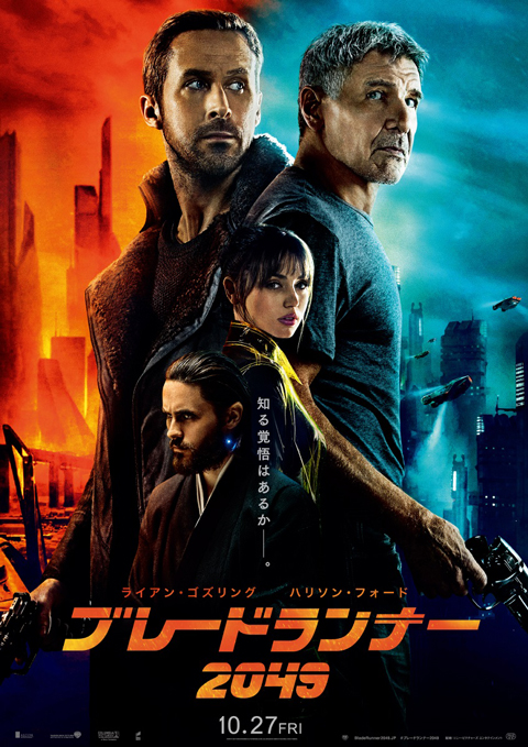 「ブレードランナー 2049」