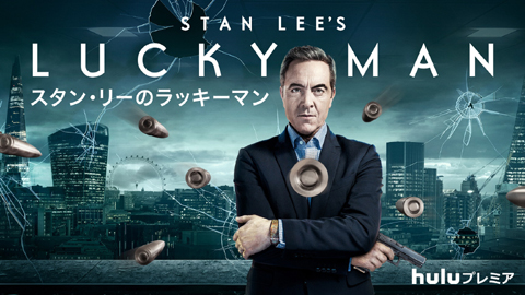  「スタン・リーのラッキーマン」