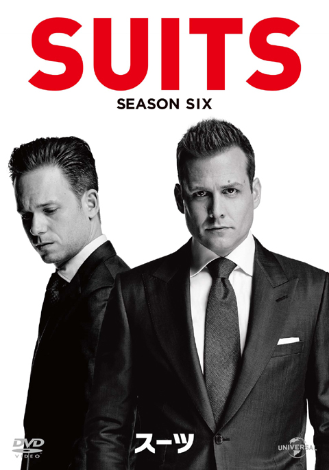 「ＳＵＩＴＳ/スーツ シーズン６」