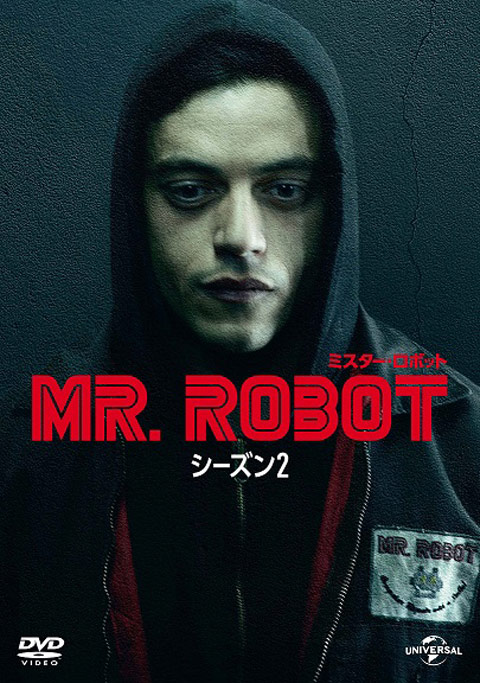 「MR. ROBOT/ミスター・ロボット シーズン2」