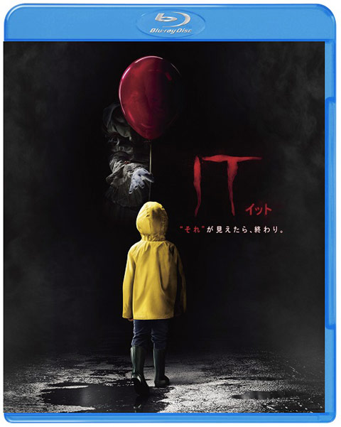 「IT／イット “それ”が見えたら、終わり。」