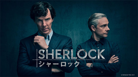 「SHERLOCK シャーロック」