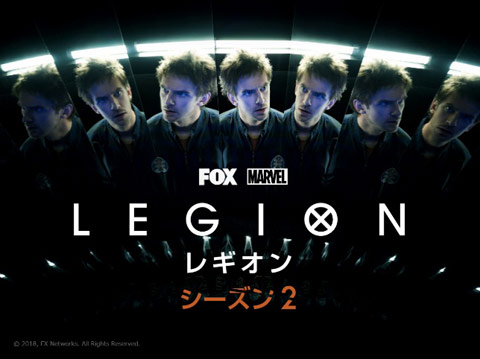 映画「X-MEN」初のTVシリーズ最新作「レギオン」シーズン２、FOXチャンネルで日本最速放送決定