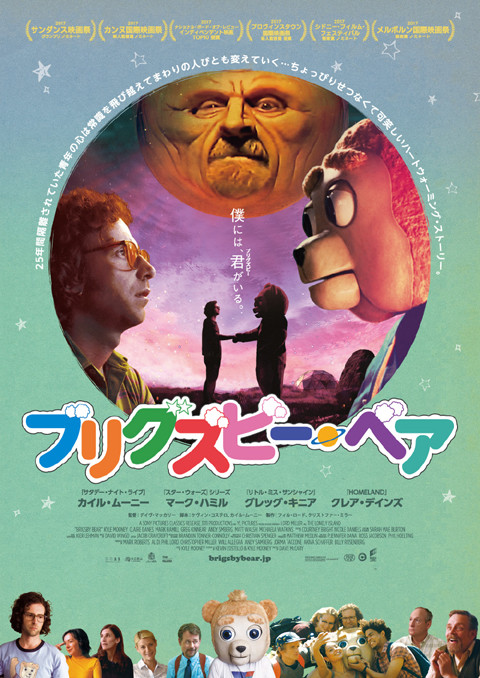 「ブリグズビー・ベア」