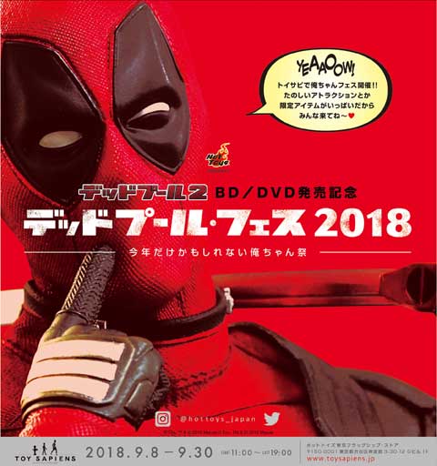 デッドプールが原宿トイサピエンスをジャック デッドプール２ Dvd発売記念 デッドプール フェス ２０１８ 今年だけかもしれない俺ちゃん祭 開催決定 海外ドラマ セレブニュース Tvグルーヴ モバイル版