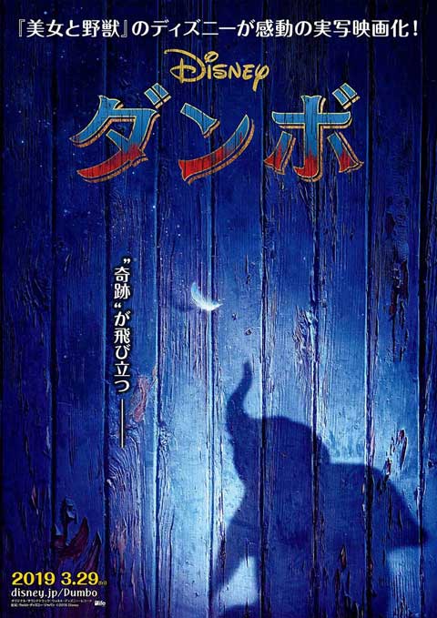 鬼才ティム・バートン監督が、名作「ダンボ」を実写化！ 映画「ダンボ」、夢の日米同時公開が決定！ つぶらな瞳と大きな耳“ダンボ”の姿が明らかに─ [映像あり]