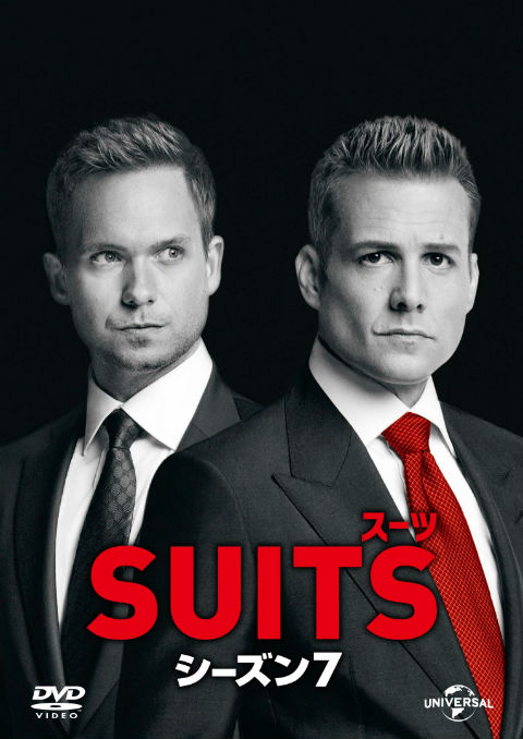 「SUITS/スーツ シーズン７」