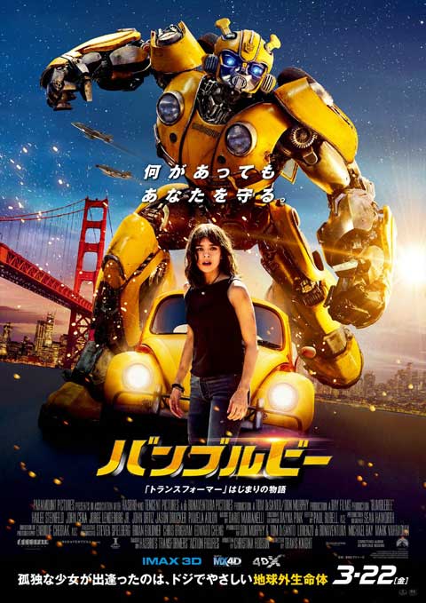 映画「バンブルビー」、バンブルビーと孤独な少女の強い絆を感じさせる日本版新予告が公開！ 最高の相棒と巡り会い、二人の運命が動き出す