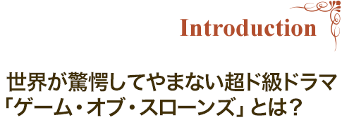 ゲーム オブ スローンズ 第六章 冬の狂風 Tvgroove Com 海外ドラマpowerpush ゲーム オブ スローンズ 第六章 冬の狂風 Tvgroove Com 海外ドラマpowerpush