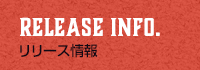 リリース情報