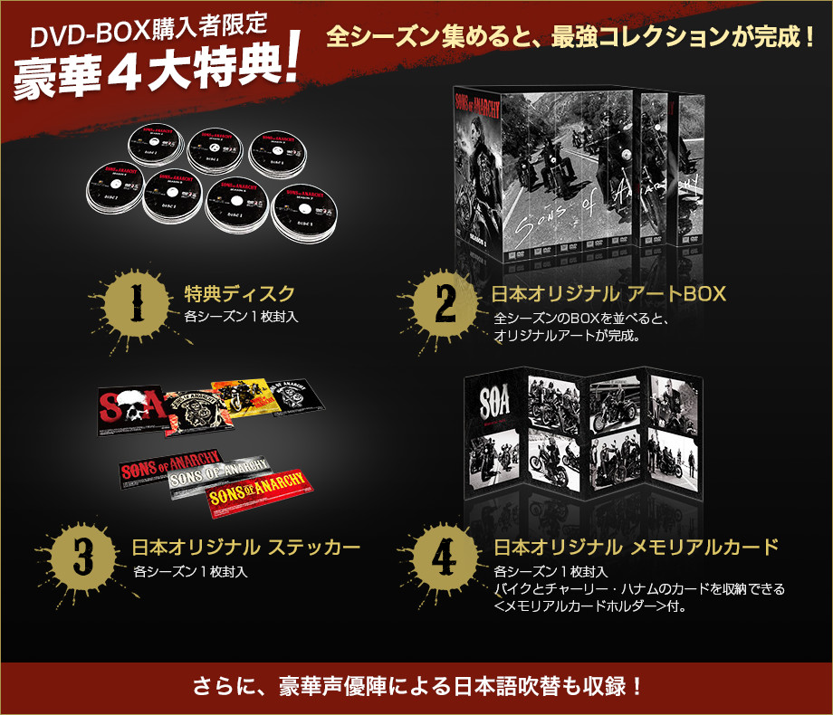 DVD-BOX購入者限定　豪華４大特典！ 全シーズン集めると、最強コレクションが完成！さらに、豪華声優陣による日本語吹替も収録！
