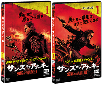 シーズン1＆2 パッケージ