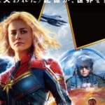 『キャプテン・マーベル』