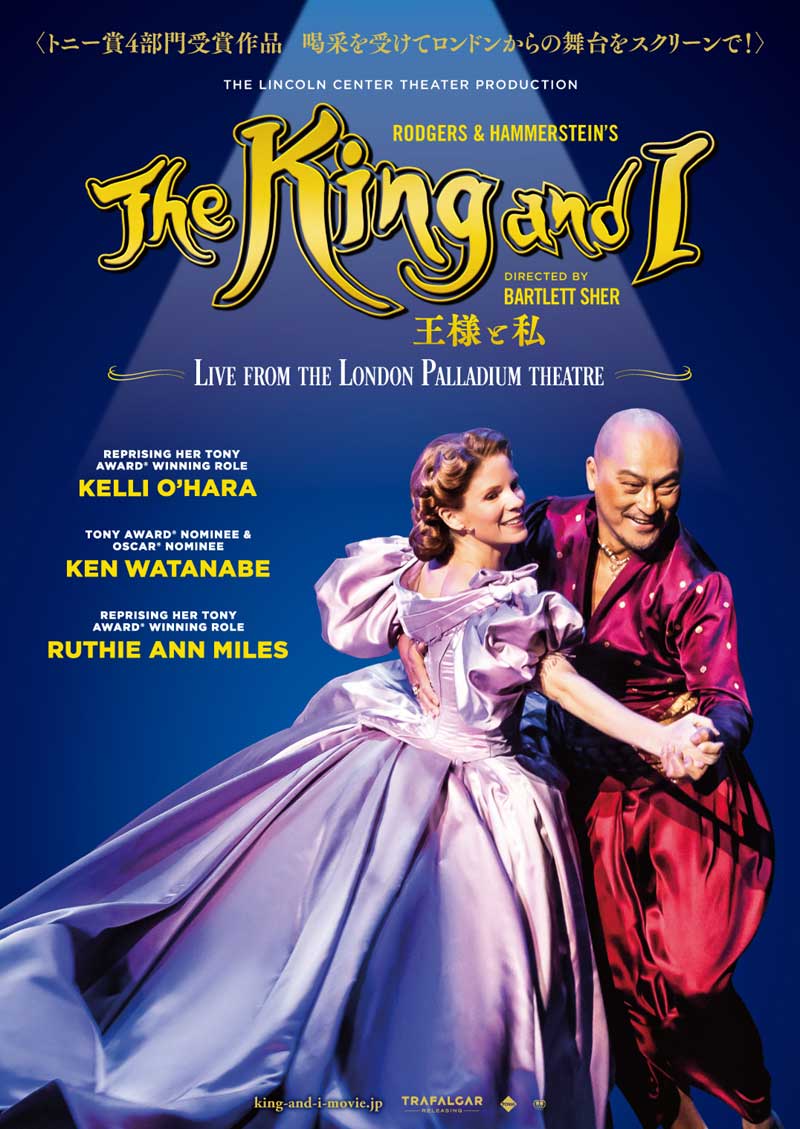 『The King and I 王様と私』