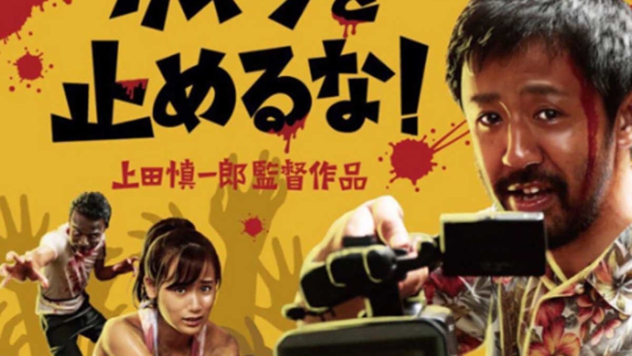 大ヒット邦画 カメラを止めるな がハリウッドでリメイクへ オリジナルと同じく低予算 いったいどんな作品に Tvgroove