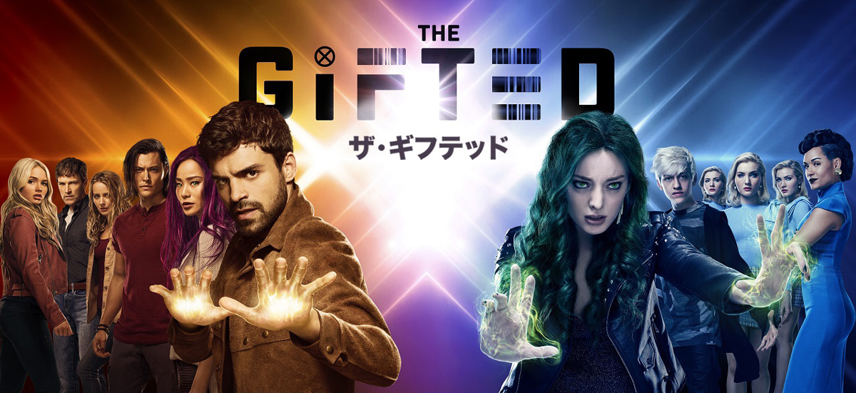 「The Gifted シーズン2」