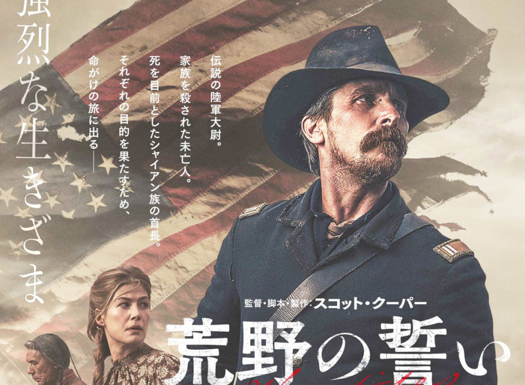 ティモシー・シャラメも出演！ 映画「荒野の誓い」、クリスチャン・ベールが強烈な生きざまで魅せる予告編とビジュアルが到着 tvgroove