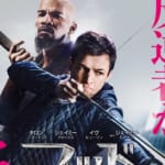 映画「フッド：ザ・ビギニング」