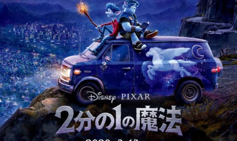 「2分の1の魔法」