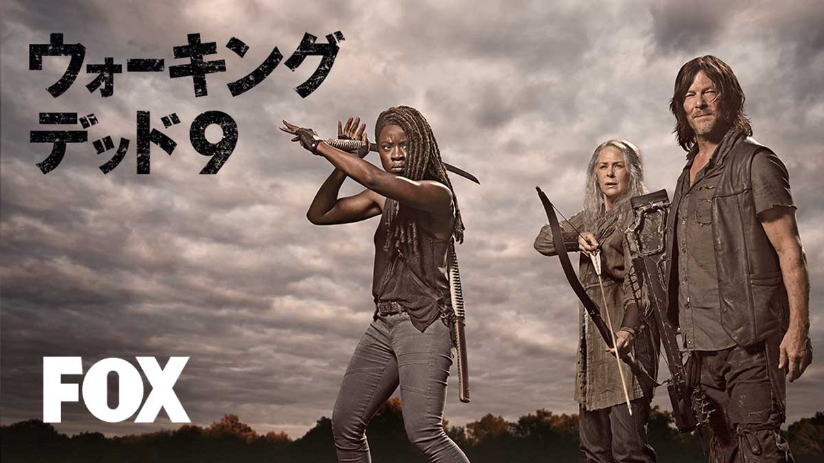 「ウォーキング・デッド」シーズン９／THE WALKING DEAD TM & ©︎ 2018 AMC Network Entertainment LLC. All rights reserved.