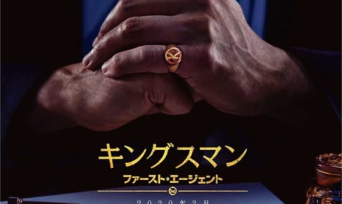 『キングスマン：ファースト・エージェント』