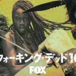 「ウォーキング・デッド」シーズン 10