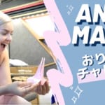 アン・マリー「おりがみチャレンジ」